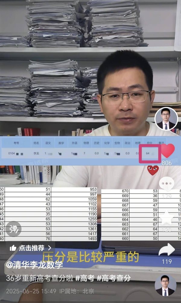 牛来乐 36岁清华毕业生又战高考得640多分，基本无缘清华北大，称将于明日公布志愿
