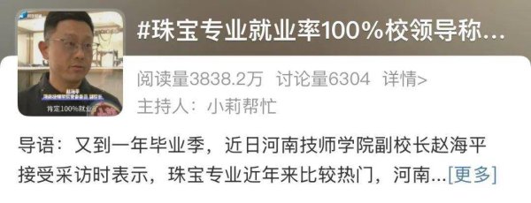 天弘忧配 学校这一专业就业率100%，校领导却说“很痛苦”？