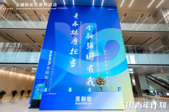 顺升网 2025金融街青年派成功举办 聚焦数字金融驱动创新业态