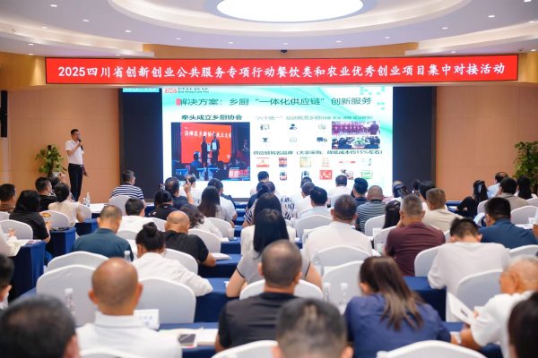 元富投资 搭建创业者交流平台 2025年“源来好创业”资源对接服务季活动举行